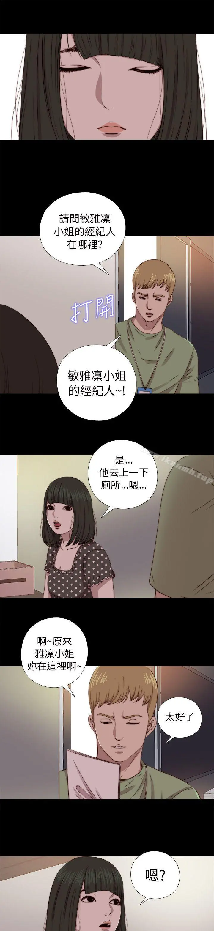 我的大叔 - 第67话 - page 25