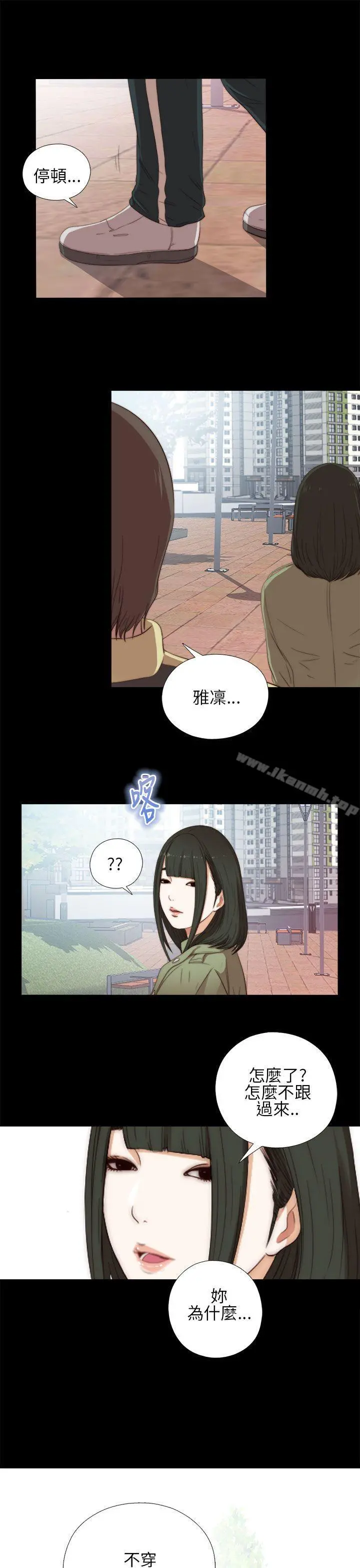我的大叔 - 第14话 - page 3