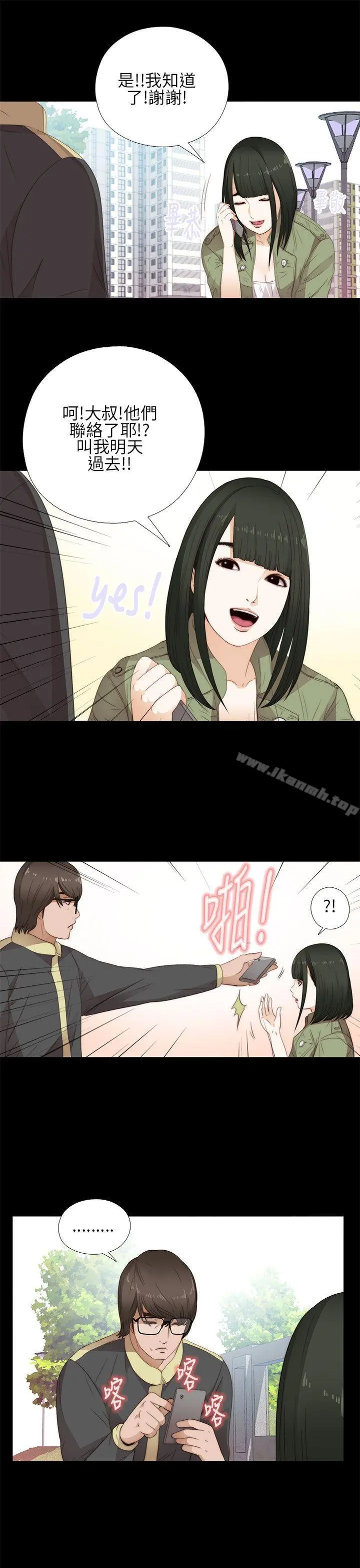 我的大叔 - 第14话 - page 9