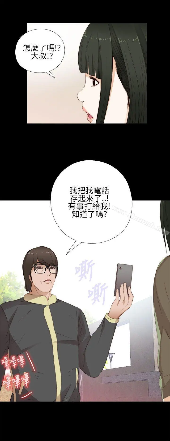 我的大叔 - 第14话 - page 10