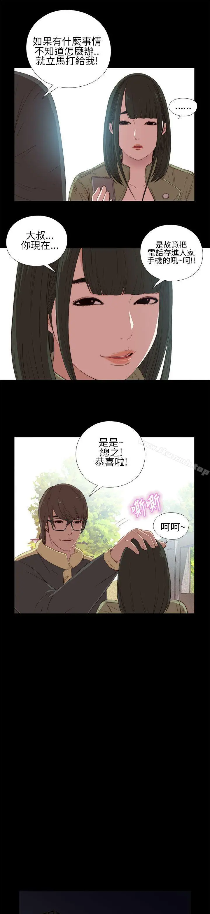 我的大叔 - 第14话 - page 11