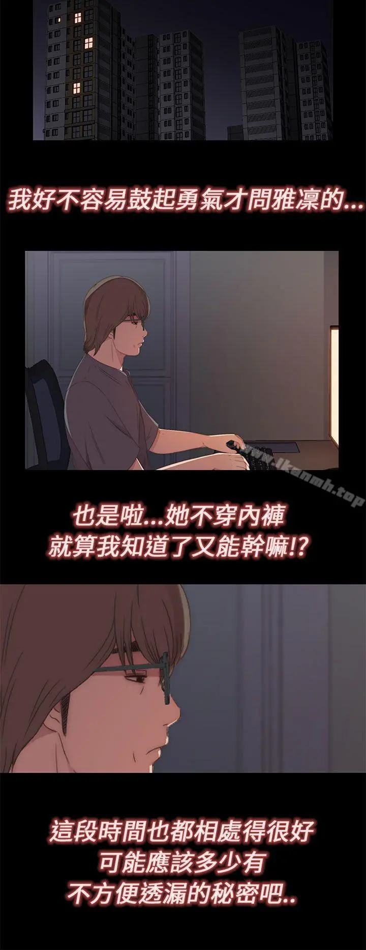 我的大叔 - 第14话 - page 12