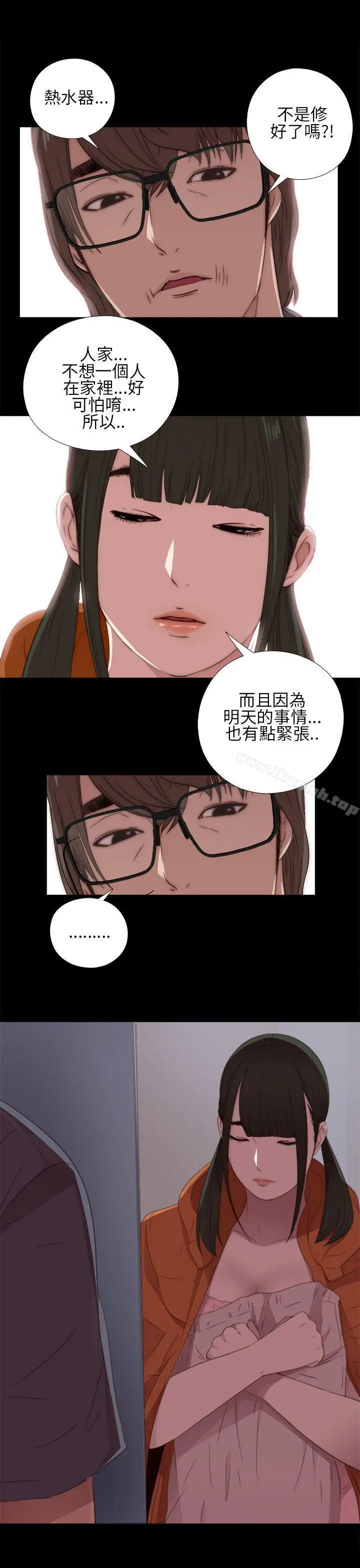 我的大叔 - 第14话 - page 15