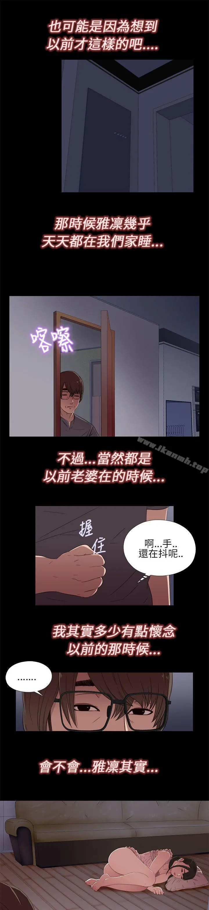 我的大叔 - 第14话 - page 17