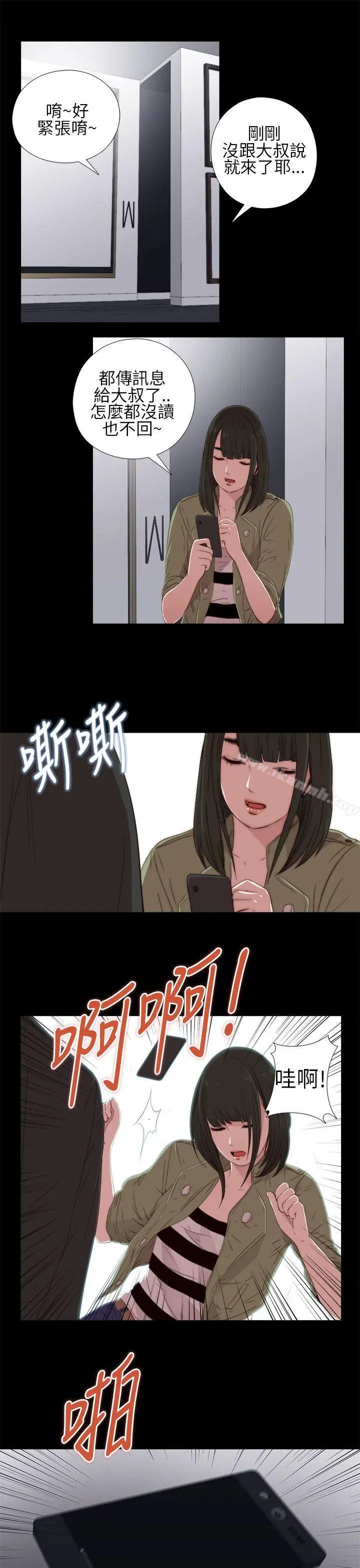 我的大叔 - 第14话 - page 21