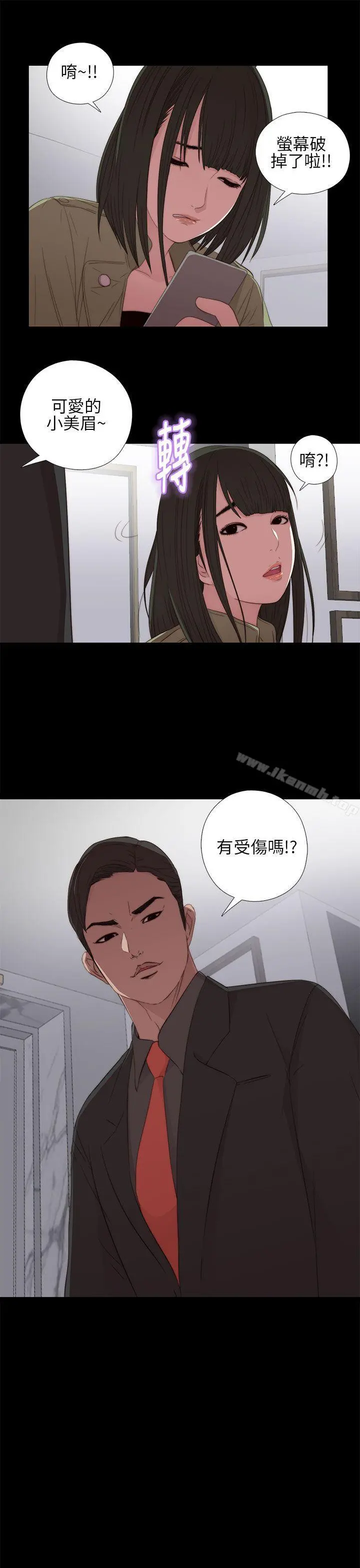 我的大叔 - 第14话 - page 23