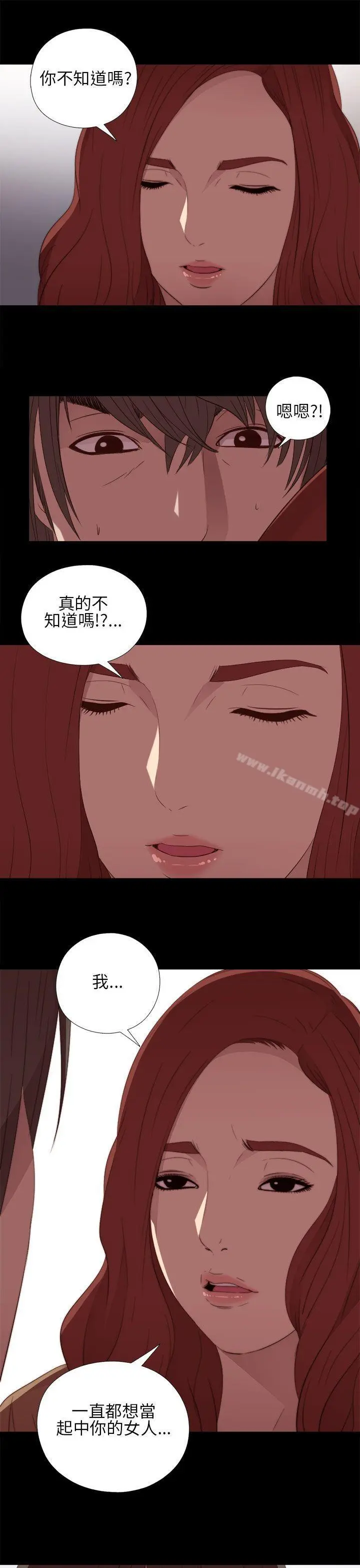 我的大叔 - 第14话 - page 29