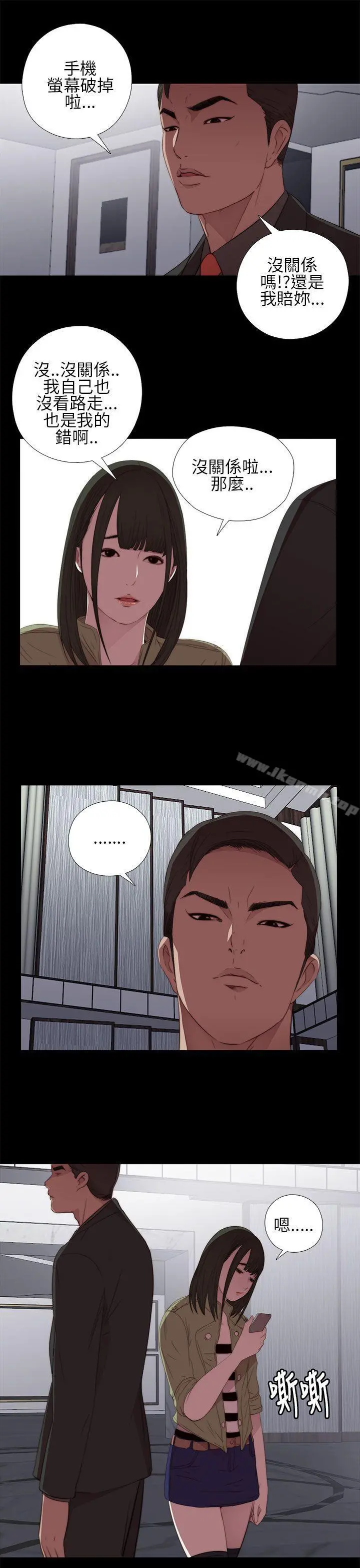 我的大叔 - 第14话 - page 31