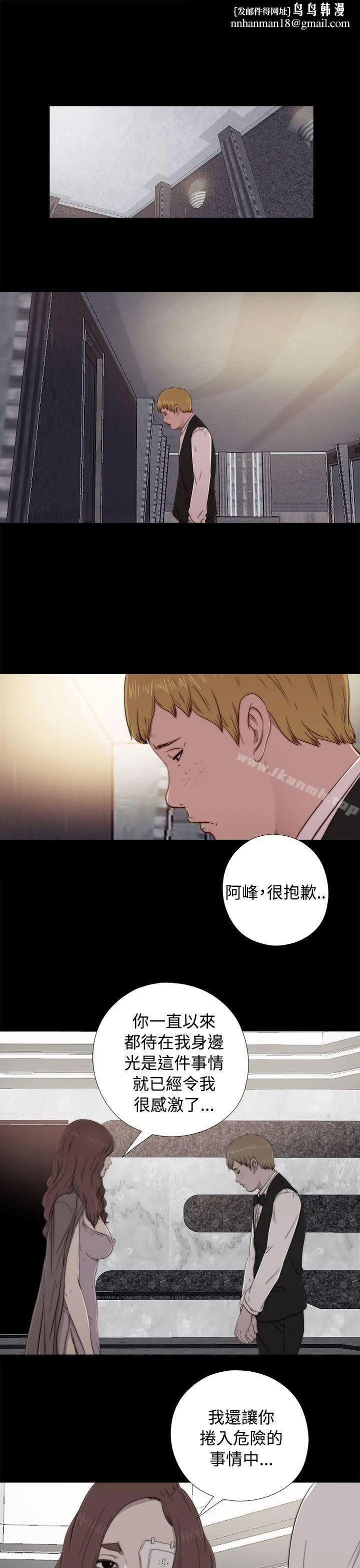 我的大叔 - 第59话 - page 1