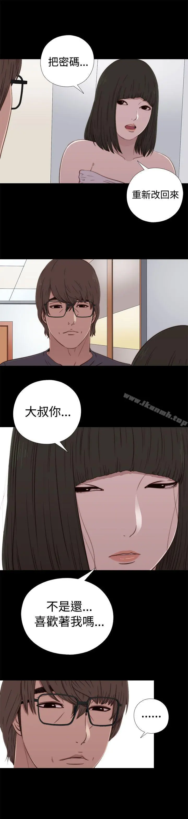 我的大叔 - 第59话 - page 21