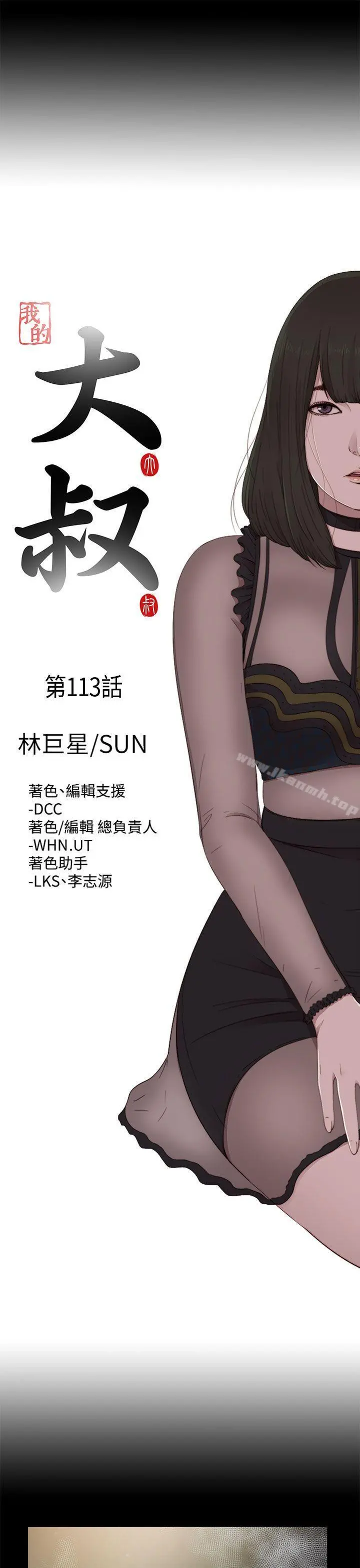 我的大叔 - 第113话 - page 4
