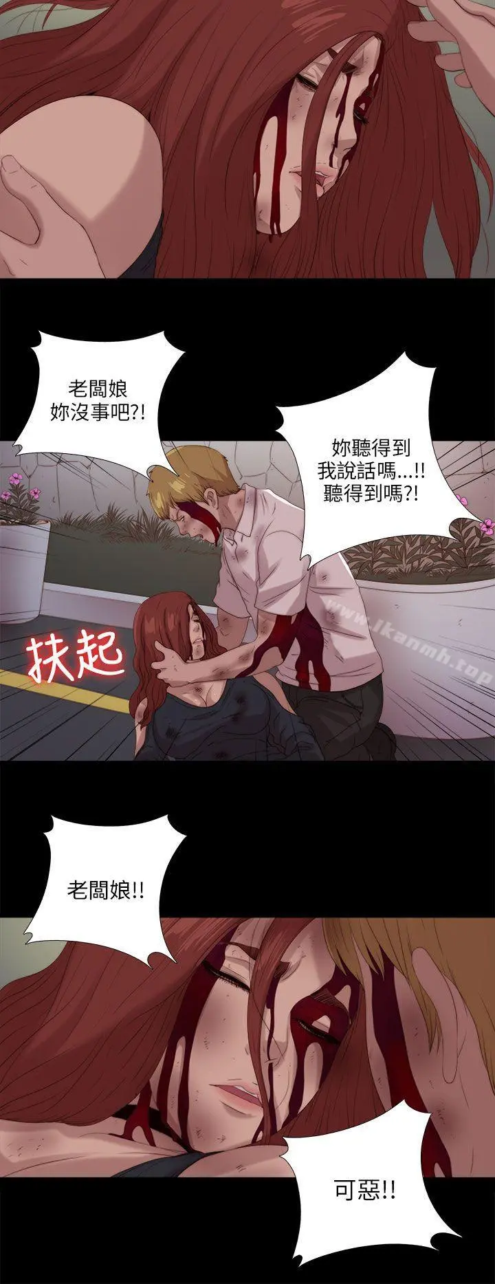 我的大叔 - 第113话 - page 7