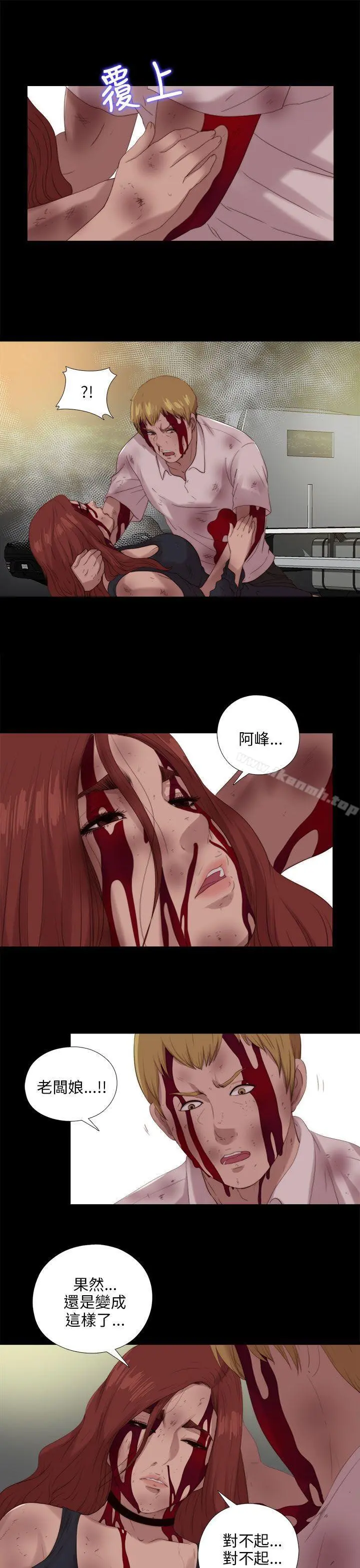 我的大叔 - 第113话 - page 8