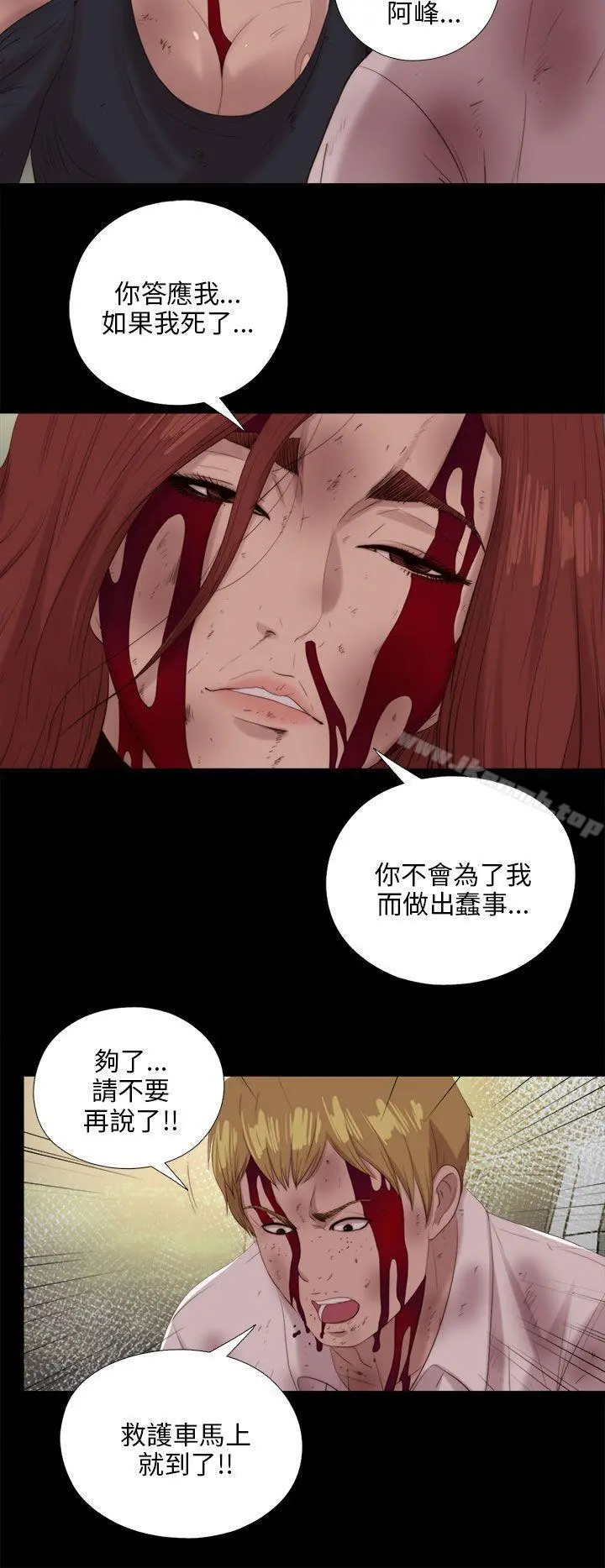 我的大叔 - 第113话 - page 9