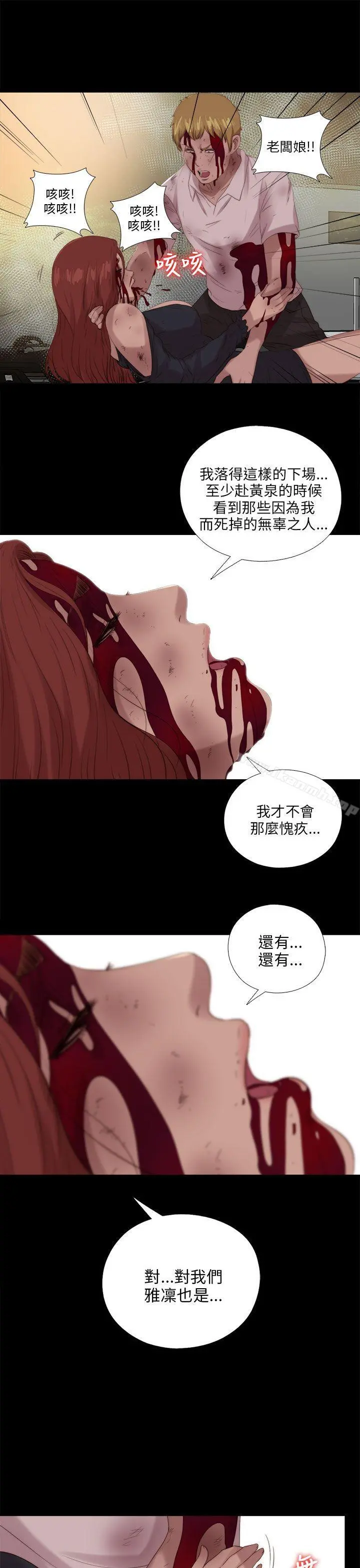 我的大叔 - 第113话 - page 10