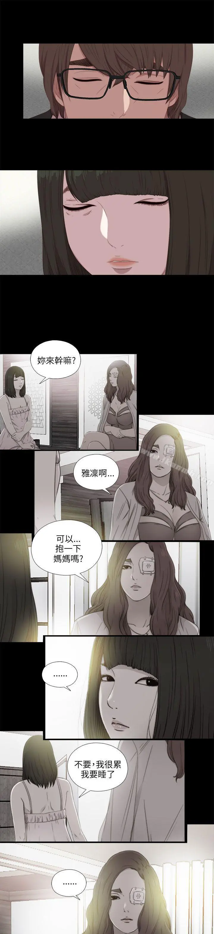 我的大叔 - 第113话 - page 16