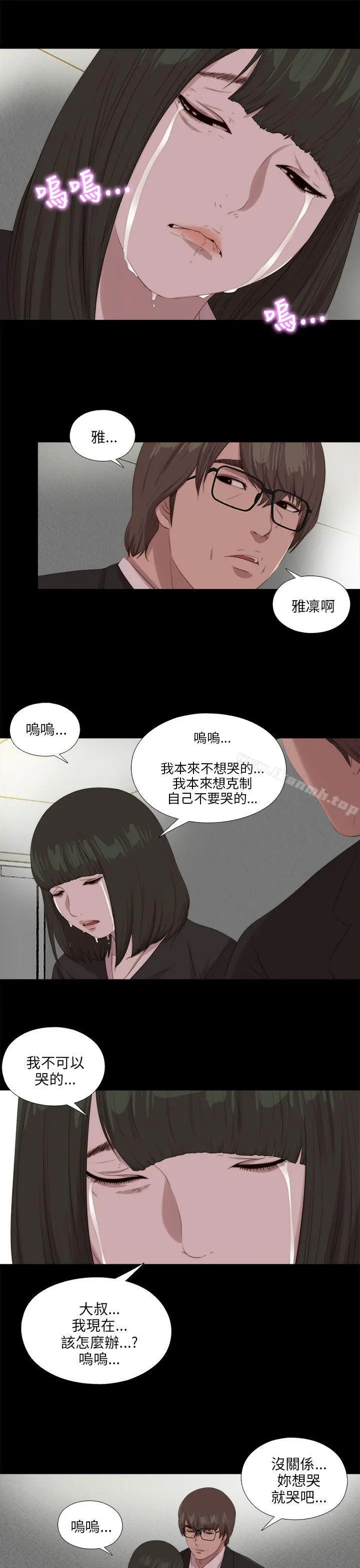 我的大叔 - 第113话 - page 18