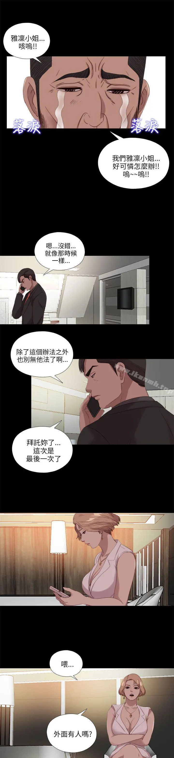 我的大叔 - 第113话 - page 20