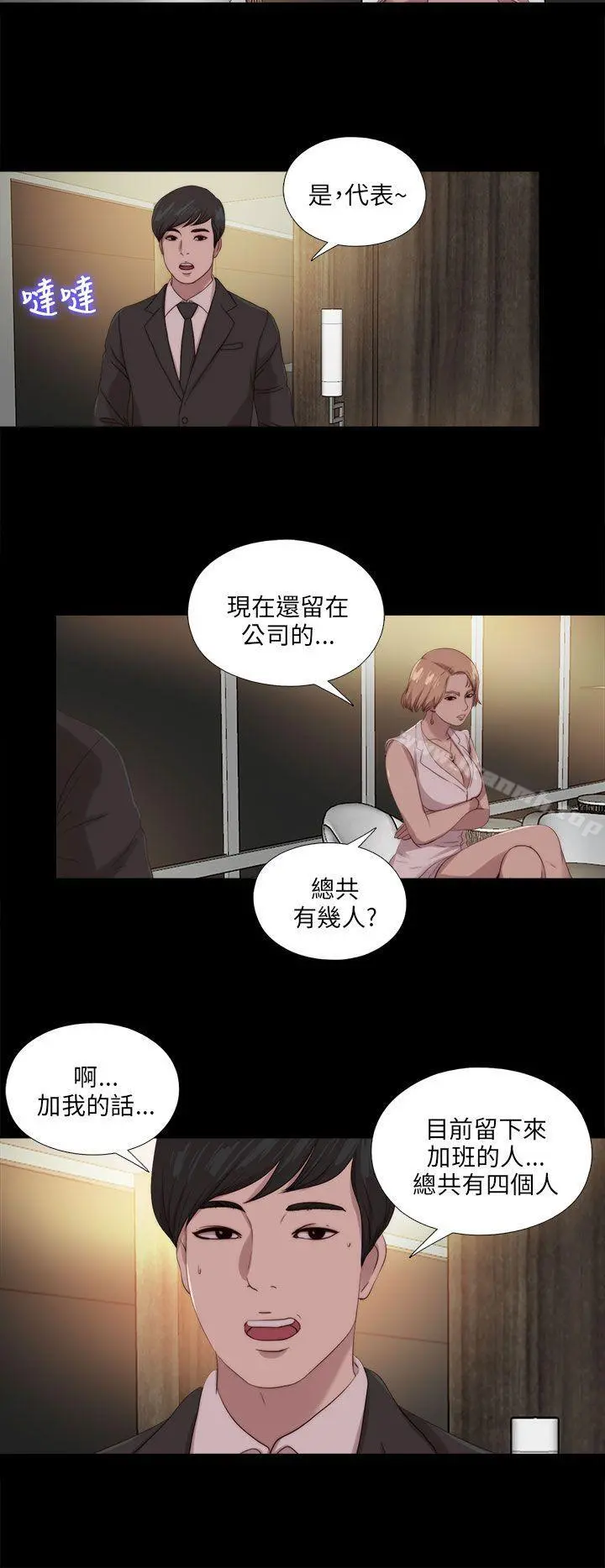 我的大叔 - 第113话 - page 21