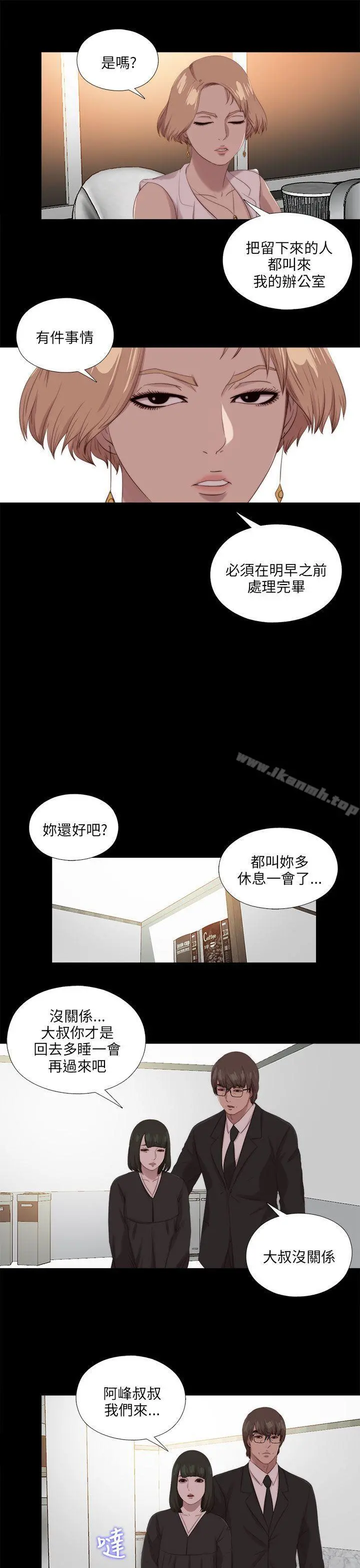 我的大叔 - 第113话 - page 22