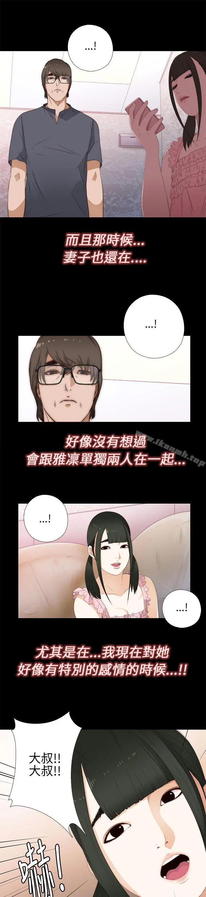 我的大叔 - 第9话 - page 7