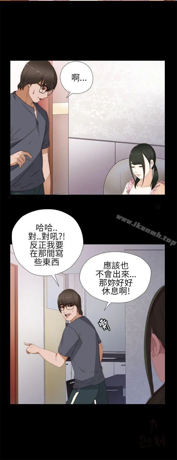 我的大叔 - 第9话 - page 10