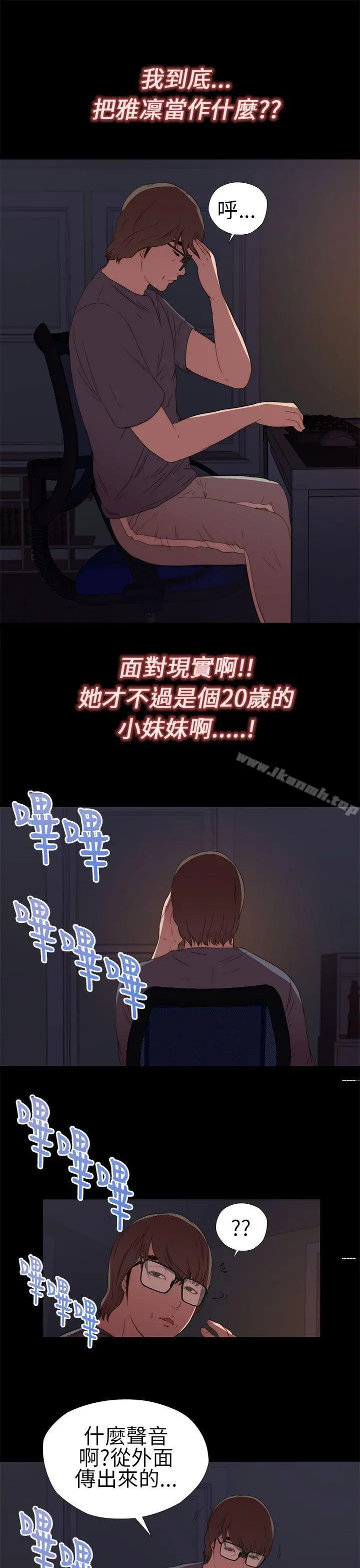 我的大叔 - 第9话 - page 13