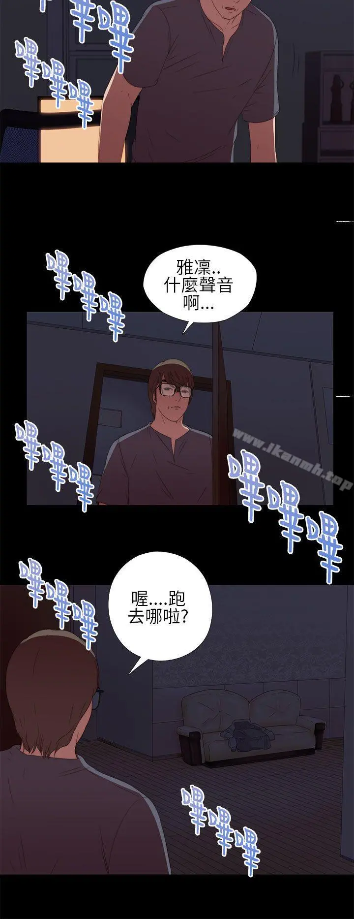 我的大叔 - 第9话 - page 14