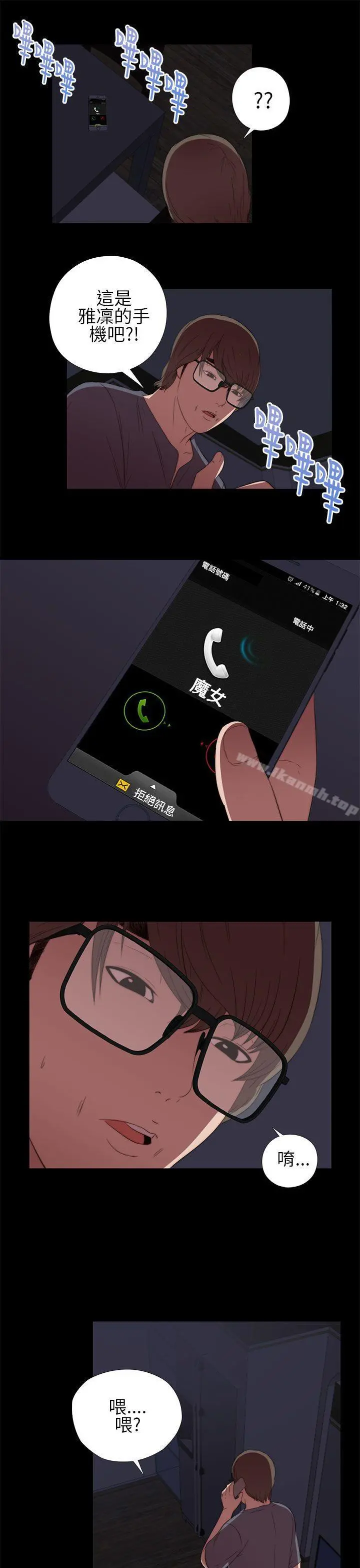 我的大叔 - 第9话 - page 15
