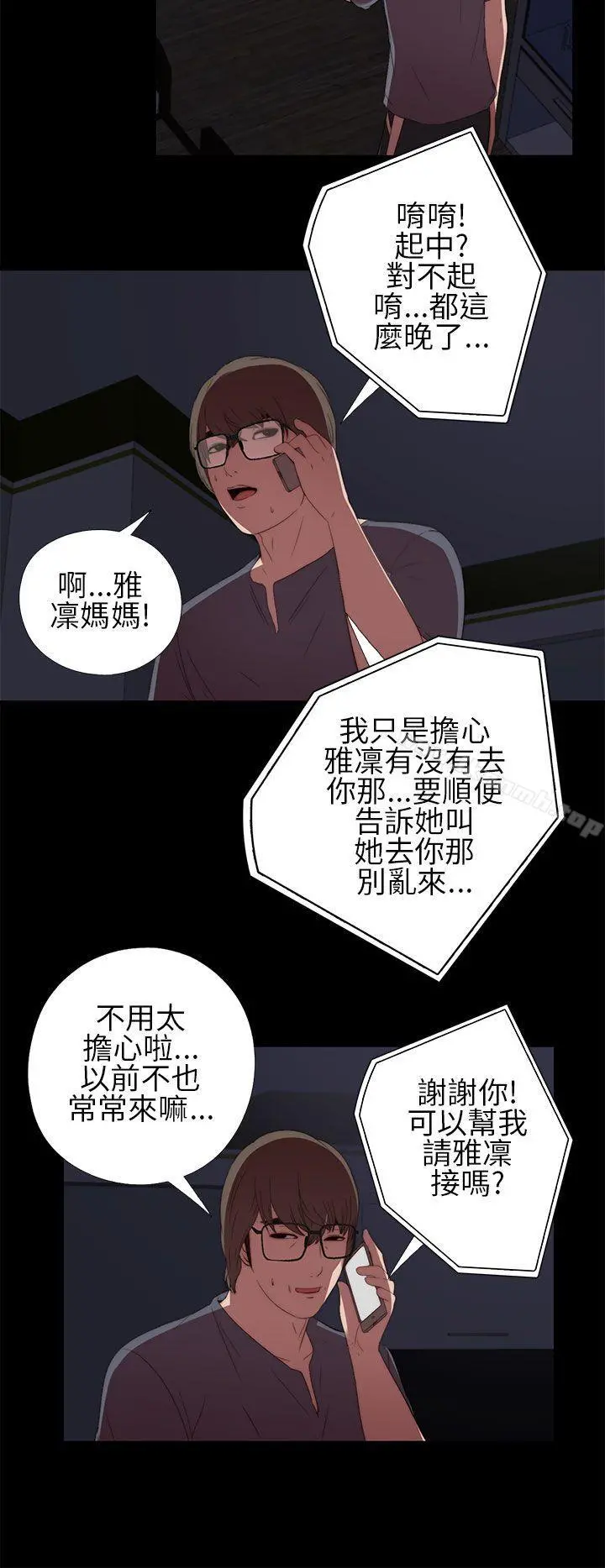 我的大叔 - 第9话 - page 16