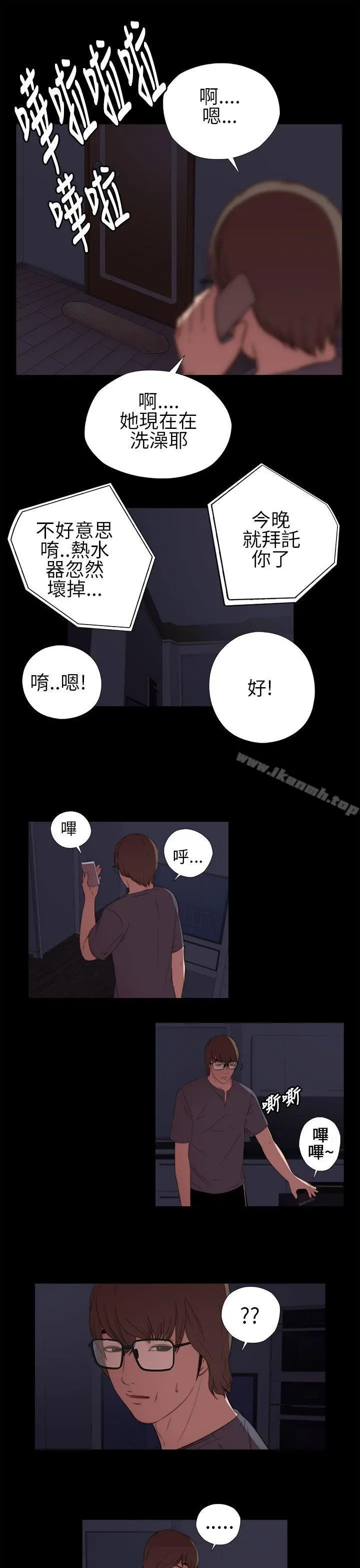我的大叔 - 第9话 - page 17
