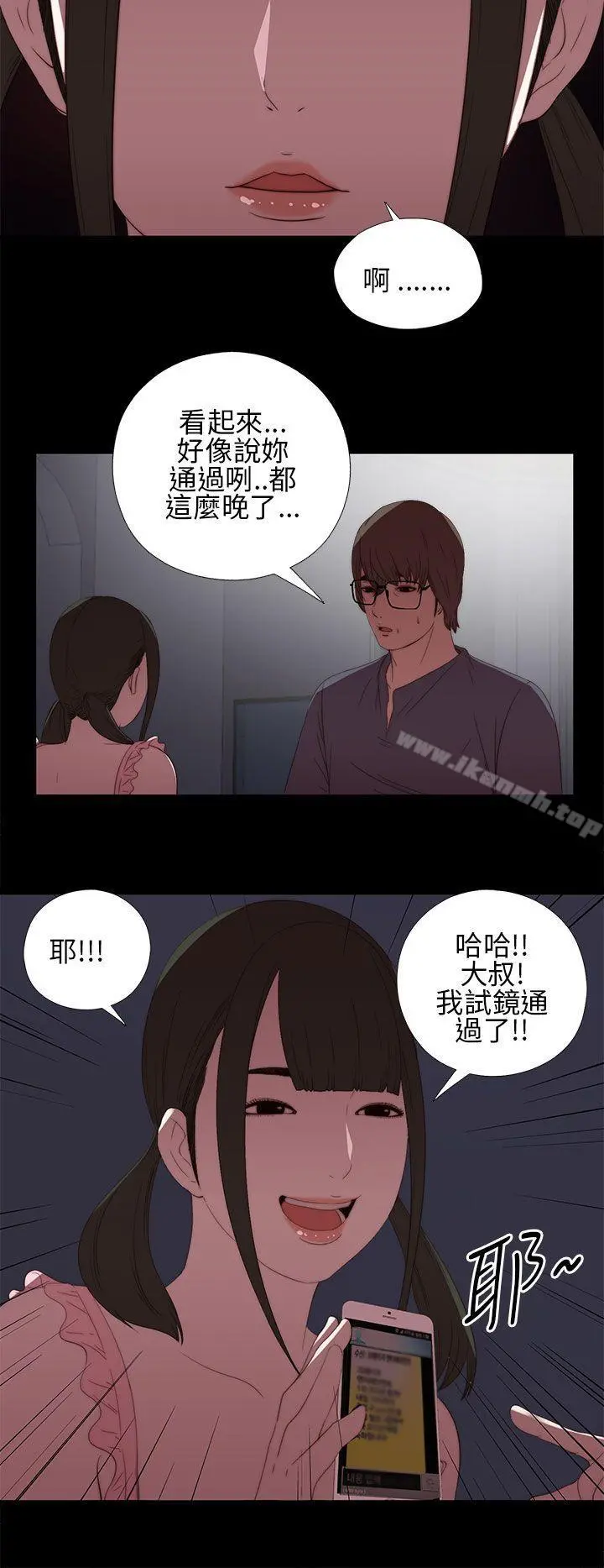 我的大叔 - 第9话 - page 24