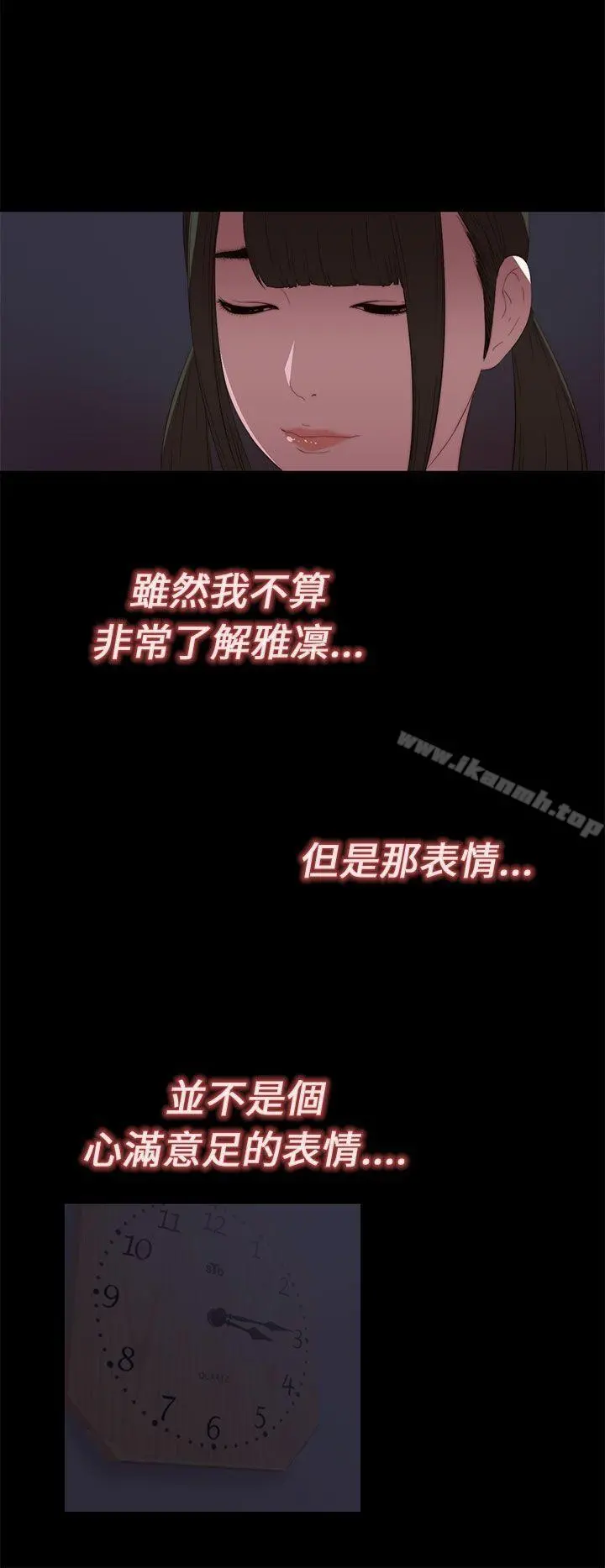 我的大叔 - 第9话 - page 26