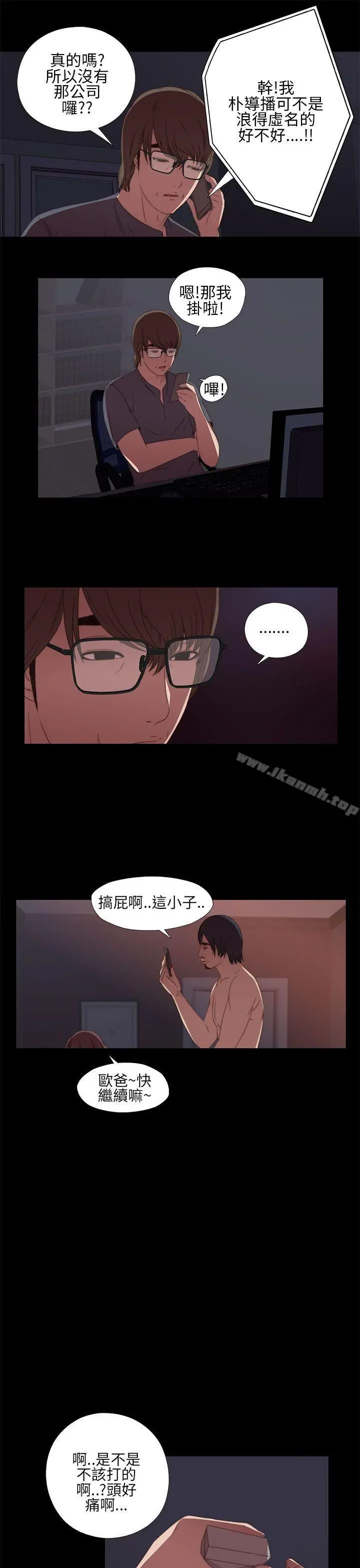 我的大叔 - 第9话 - page 31