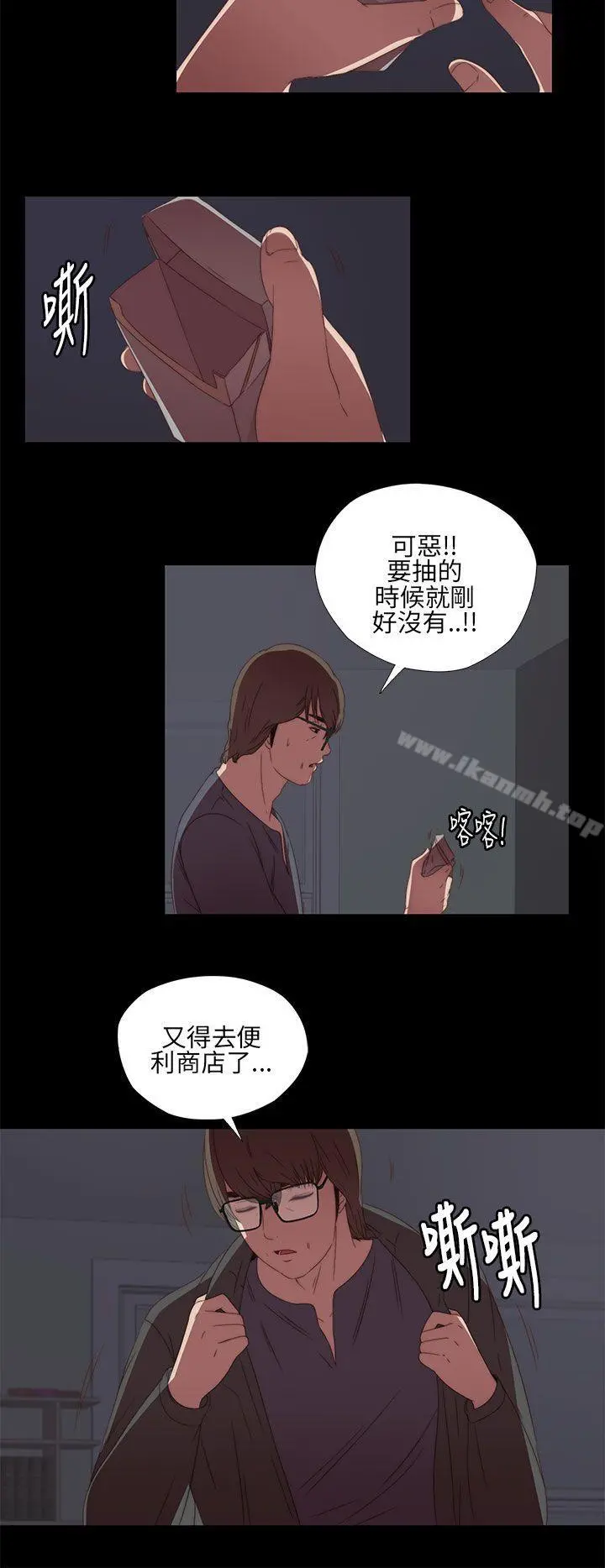 我的大叔 - 第9话 - page 32