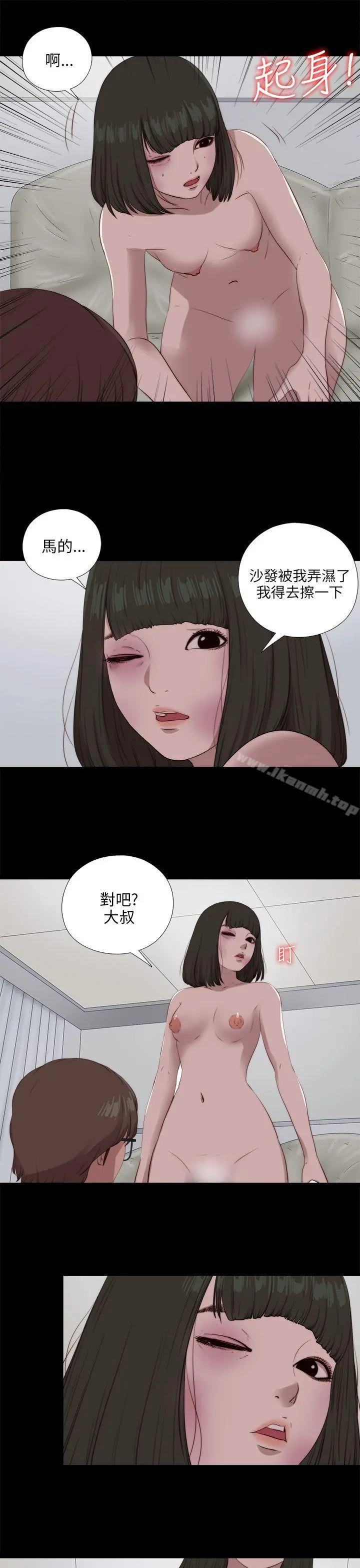 我的大叔 - 第98话 - page 5