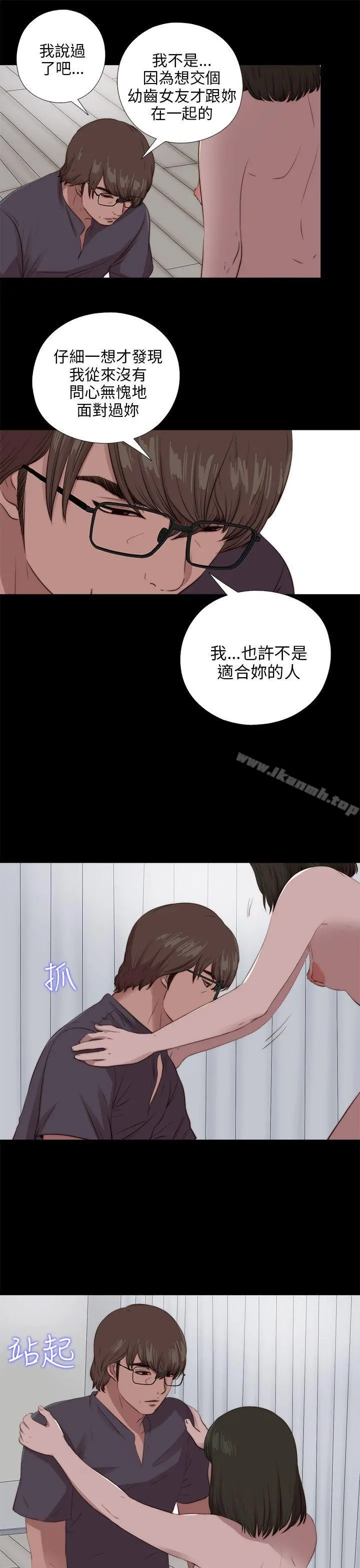 我的大叔 - 第98话 - page 9