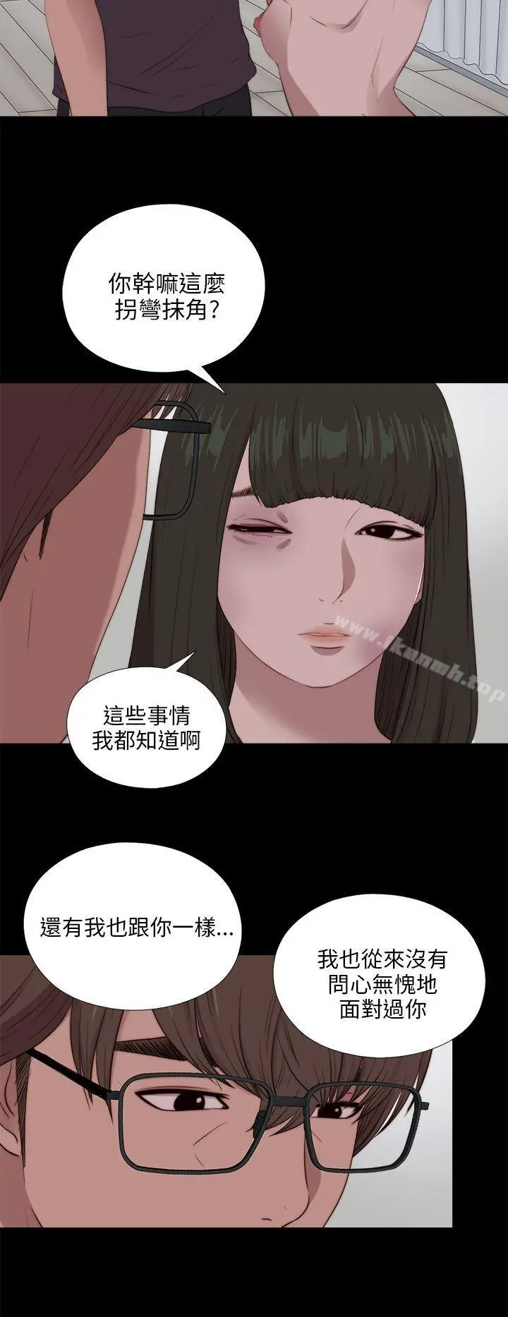 我的大叔 - 第98话 - page 10