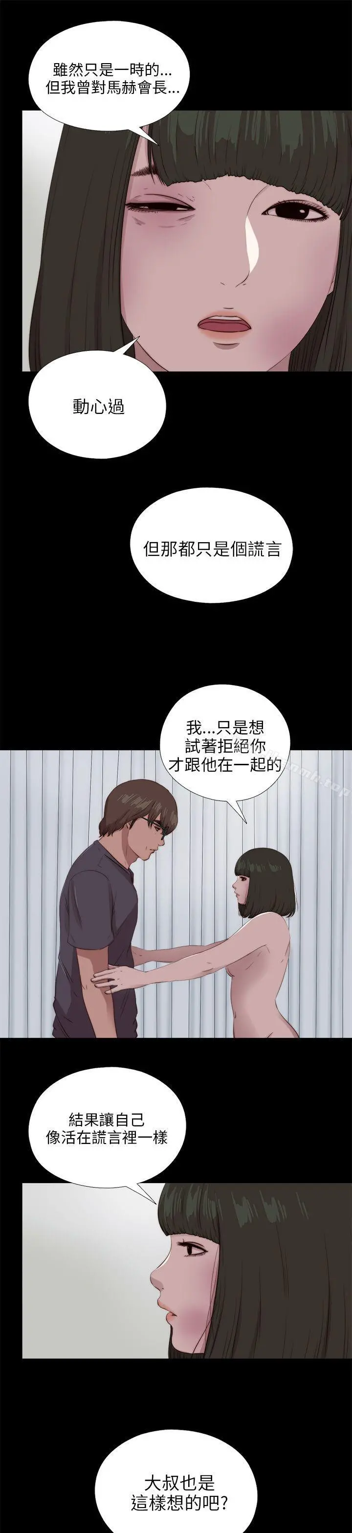 我的大叔 - 第98话 - page 11