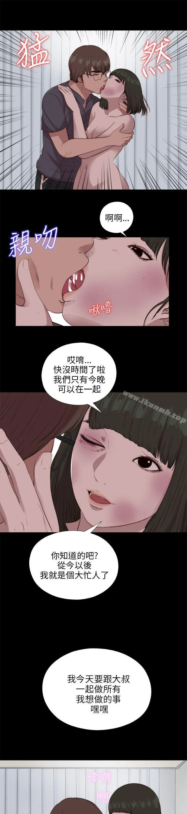 我的大叔 - 第98话 - page 13