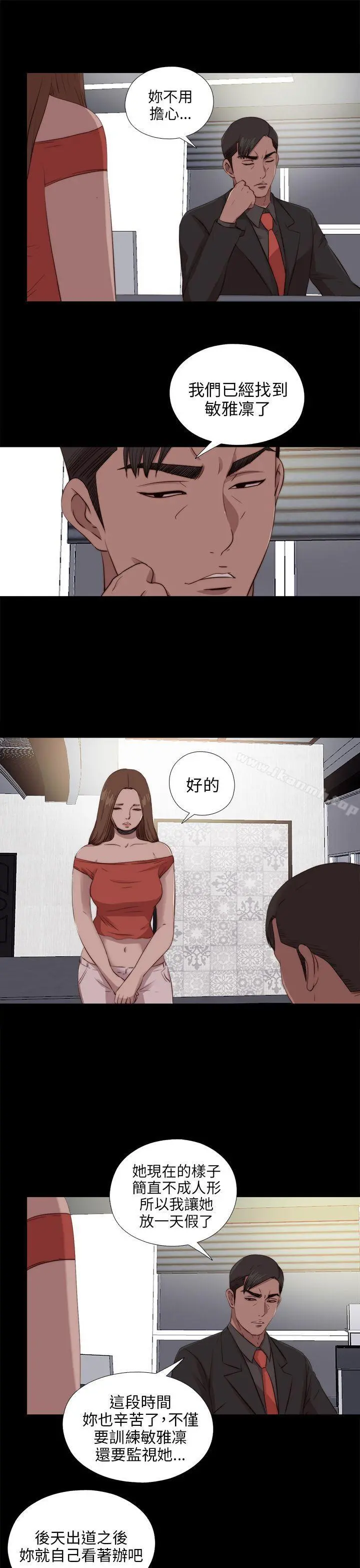 我的大叔 - 第98话 - page 15