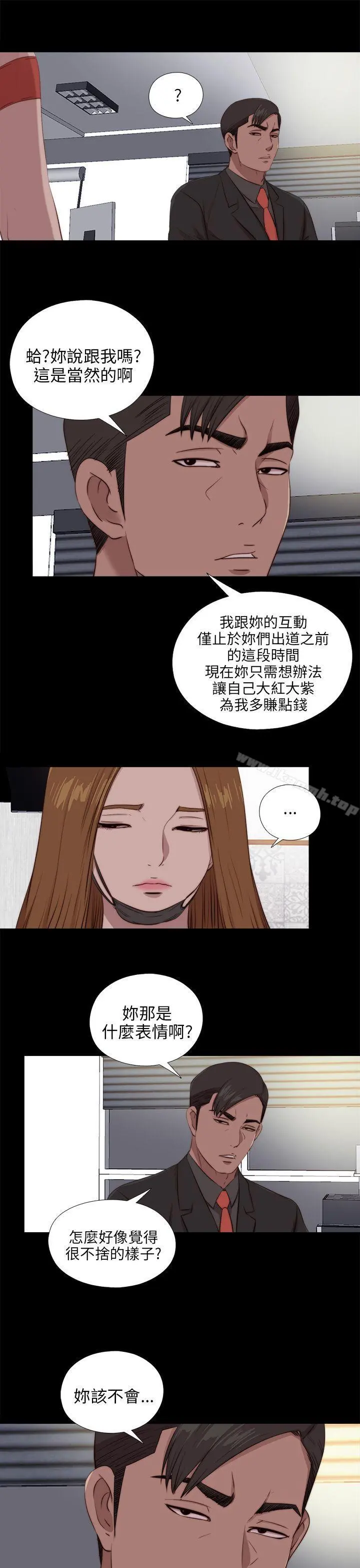 我的大叔 - 第98话 - page 17
