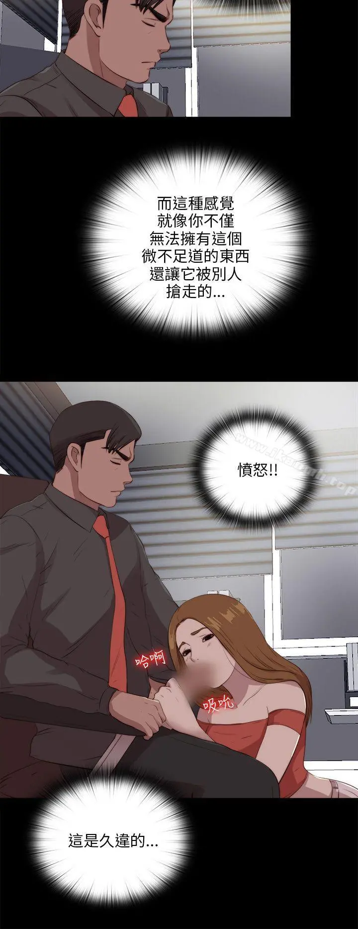 我的大叔 - 第98话 - page 22