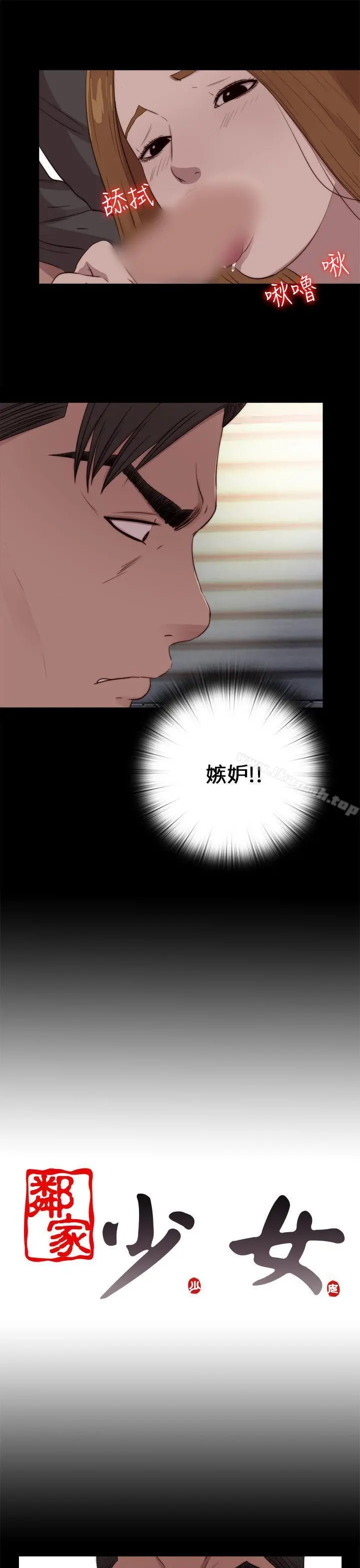 我的大叔 - 第98话 - page 23