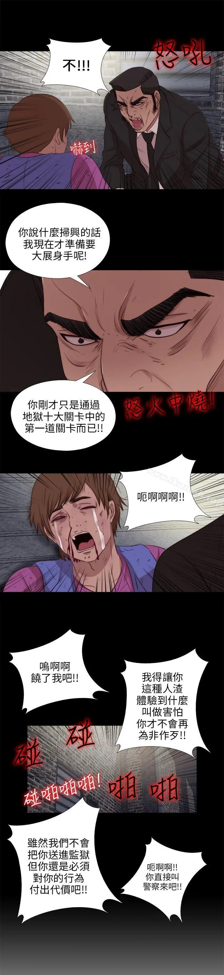我的大叔 - 第98话 - page 25