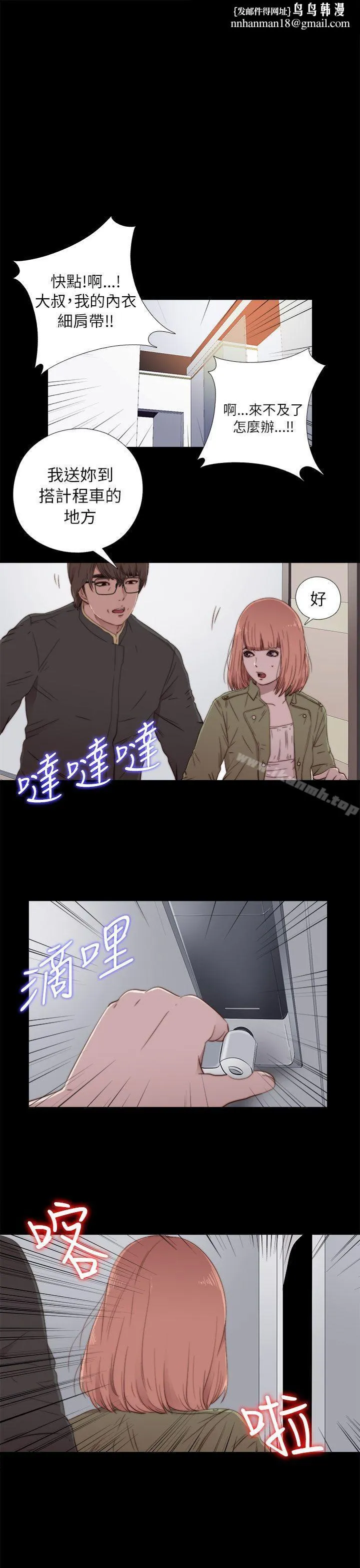 我的大叔 - 第50话 - page 1
