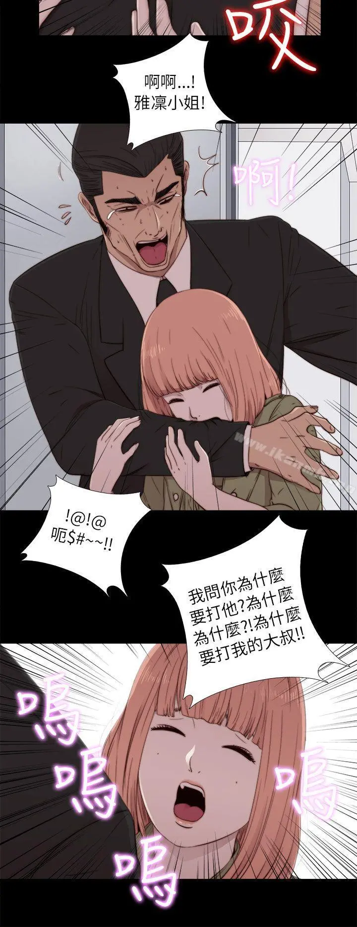 我的大叔 - 第50话 - page 10