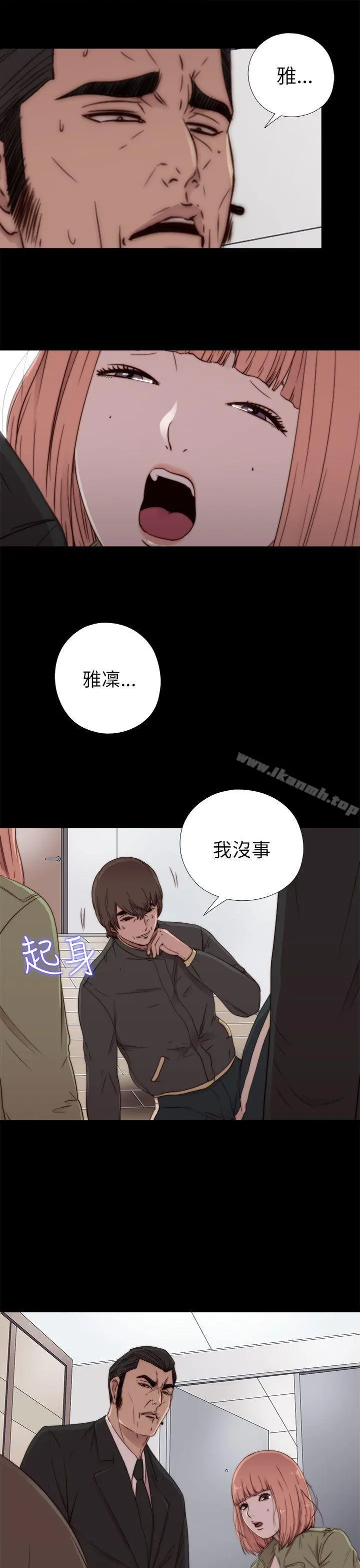 我的大叔 - 第50话 - page 11