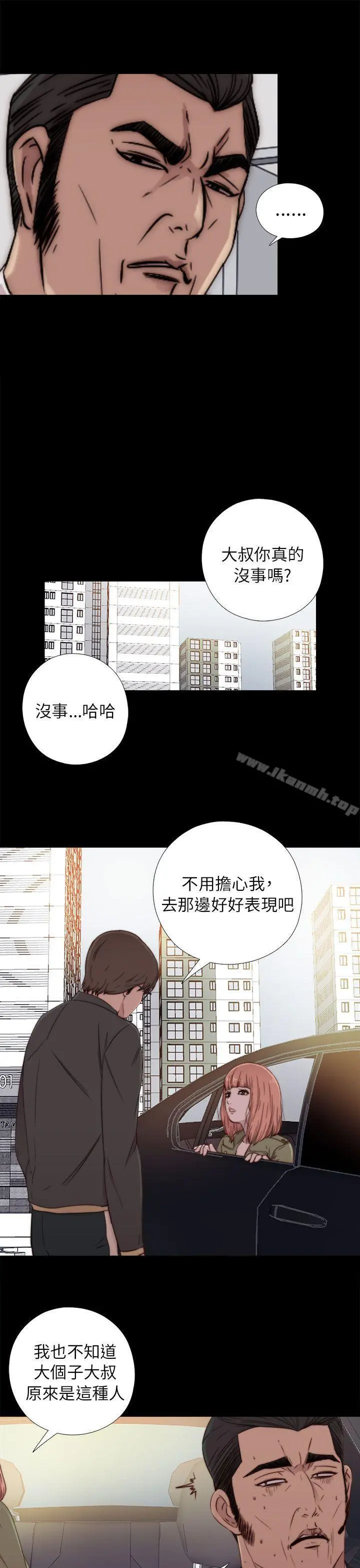 我的大叔 - 第50话 - page 13