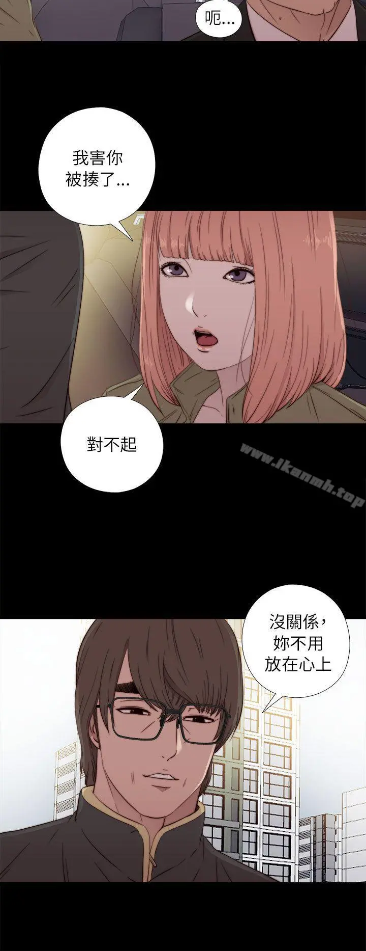 我的大叔 - 第50话 - page 14